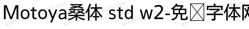 Motoya桑体 std w2字体转换